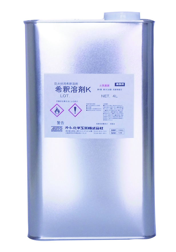 オートンウレアックスHG.プライマーOP-55F しきつめる .希釈溶剤K